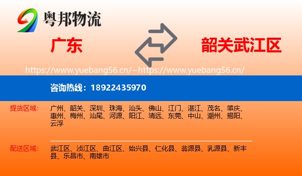 广东到武江区物流