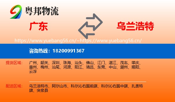 广东到乌兰浩特市物流