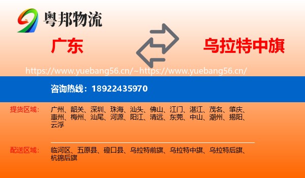 广东到乌拉特中旗物流