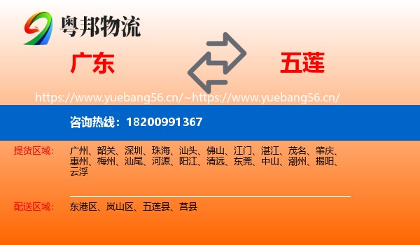 广东到五莲县物流