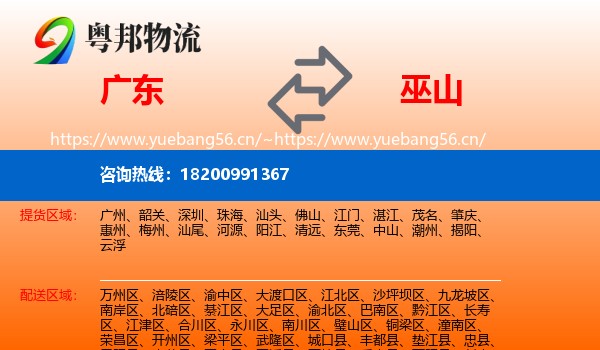 广东到巫山县物流