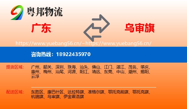 广东到乌审旗物流