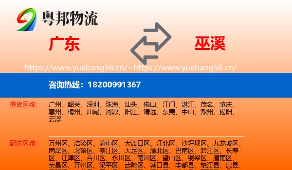 广东到巫溪县物流