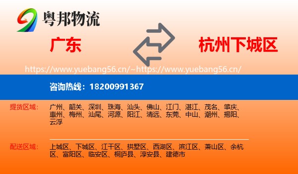 广东到下城区物流