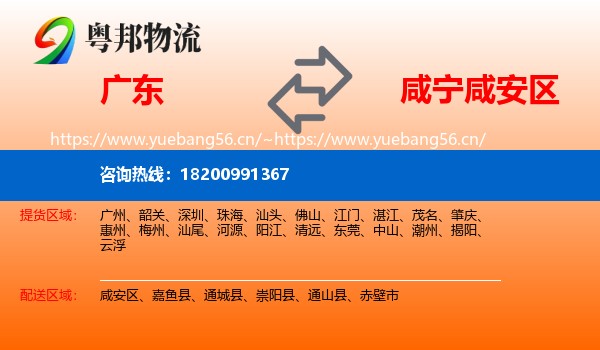 广东到咸安区物流