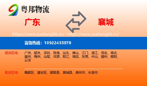 广东到襄城县物流