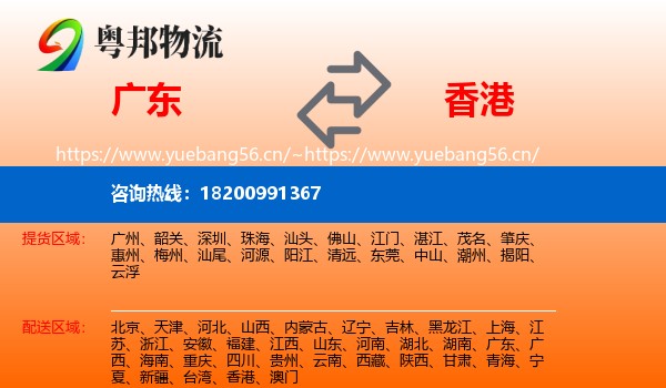 广东到香港物流
