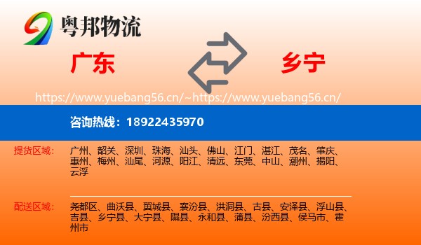 广东到乡宁县物流