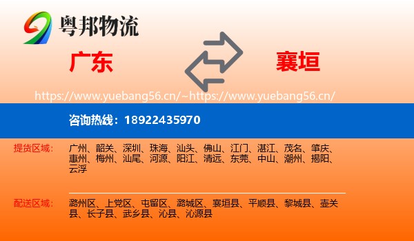广东到襄垣县物流