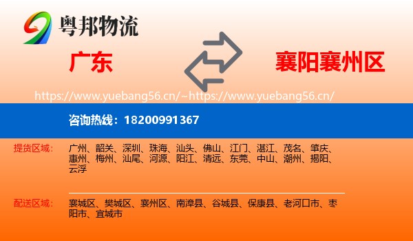 广东到襄州区物流