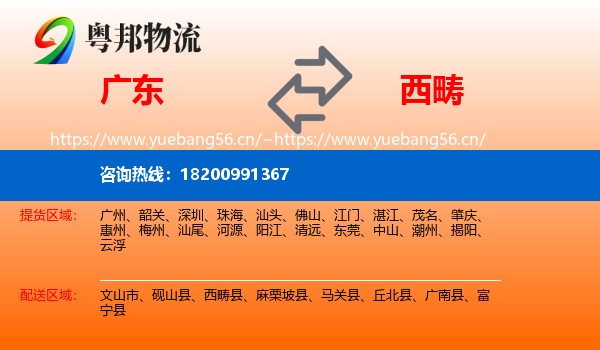 广东到西畴县物流