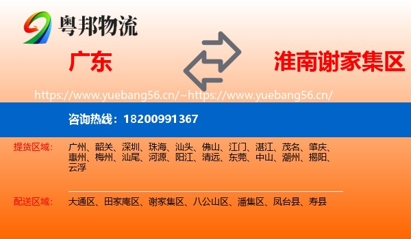 广东到谢家集区物流