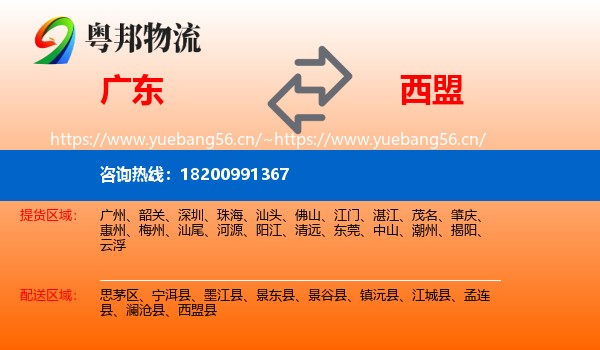 广东到西盟县物流