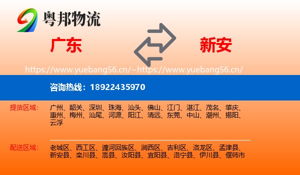 广东到新安县物流