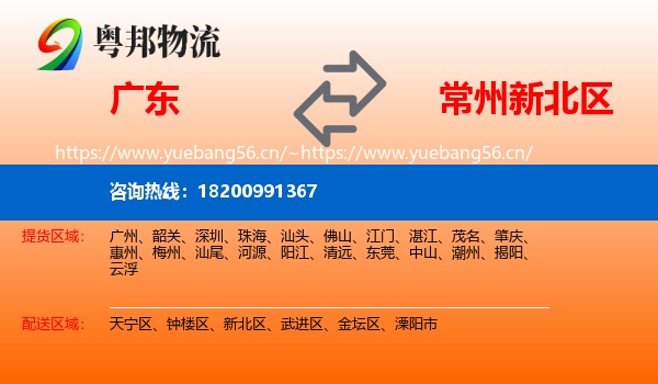 广东到新北区物流