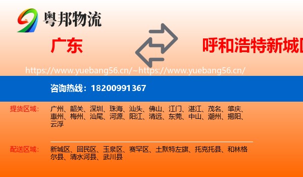 广东到新城区物流