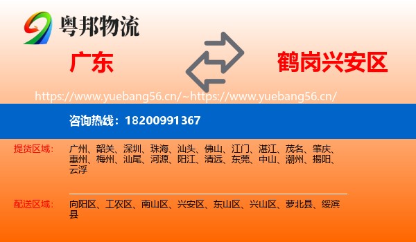 广东到兴安区物流