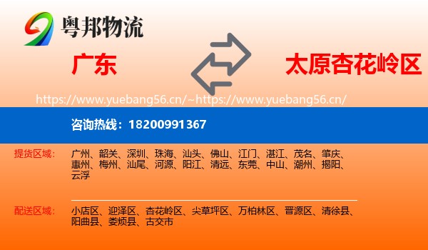 广东到杏花岭区物流