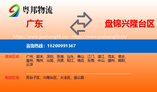 广东到兴隆台区物流专线
