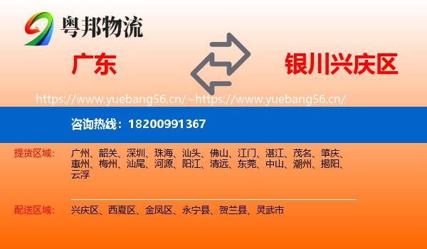 广东到兴庆区物流