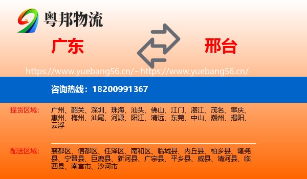 广东到邢台物流