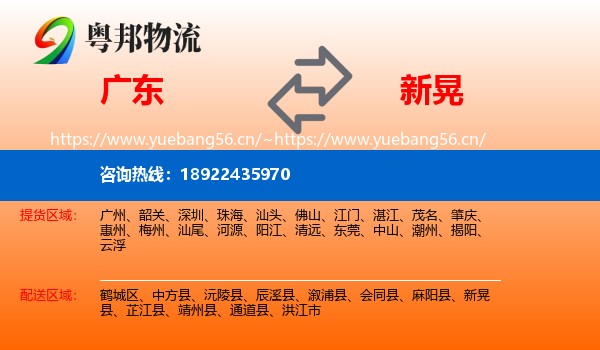 广东到新晃县物流
