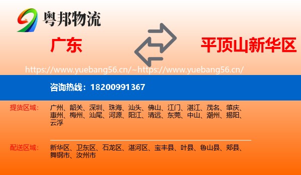 广东到新华区物流