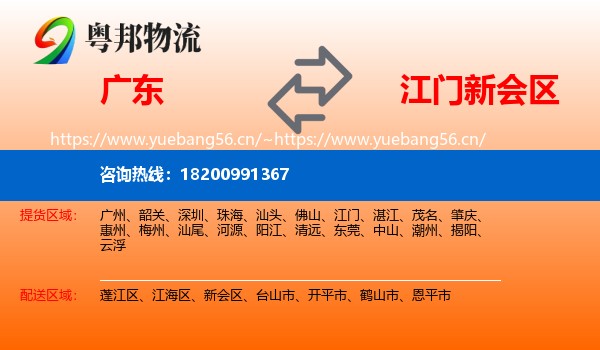 广东到新会区物流