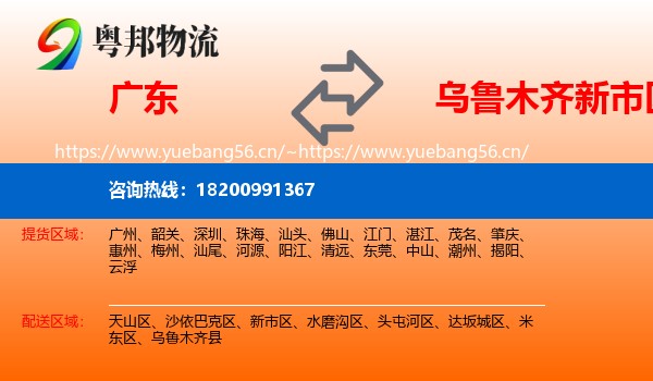 广东到新市区物流