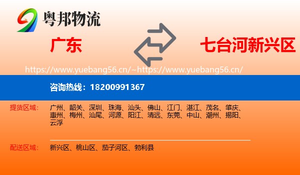 广东到新兴区物流