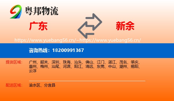 广东到新余物流