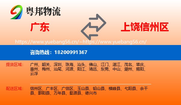 广东到信州区物流