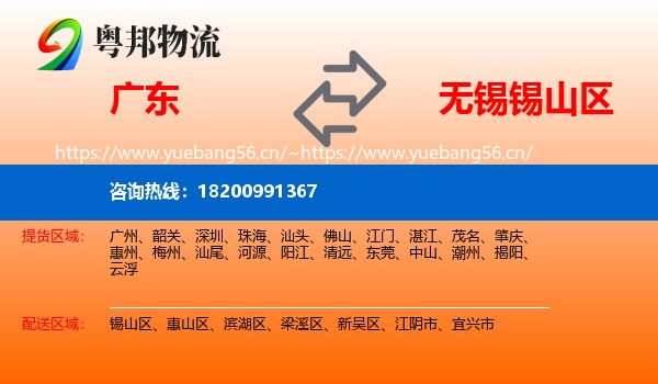 广东到锡山区物流