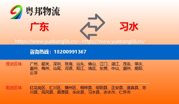 广东到习水县物流