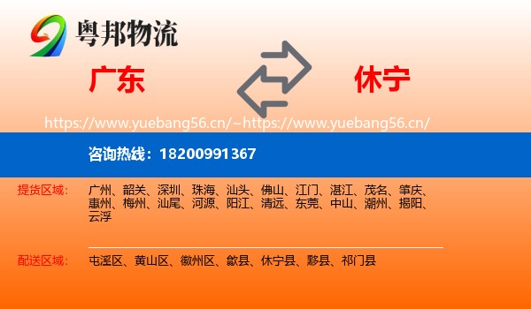 广东到休宁县物流