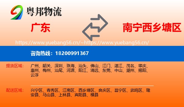 广东到西乡塘区物流