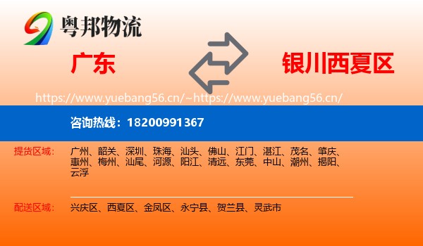 广东到西夏区物流