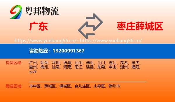 广东到薛城区物流