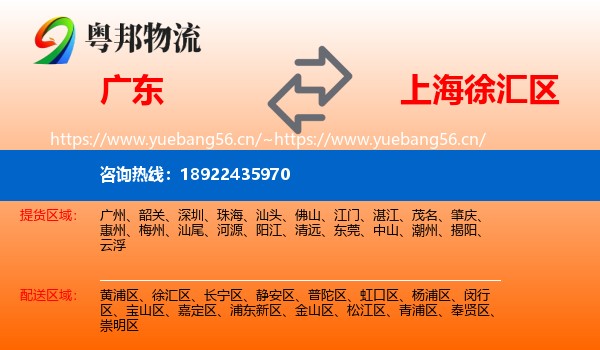 广东到徐汇区物流
