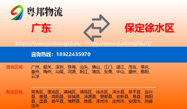 广东到徐水区物流