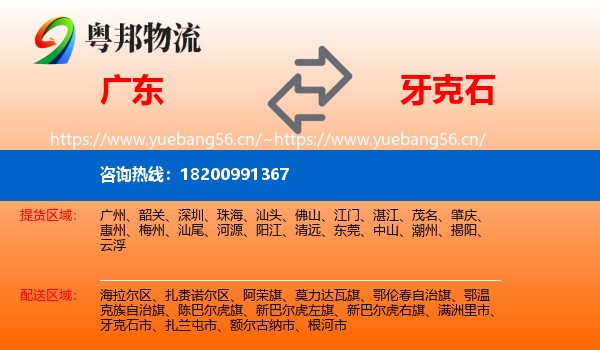 广东到牙克石市物流