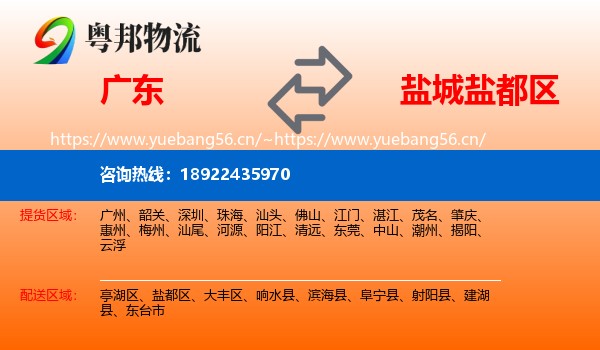 广东到盐都区物流
