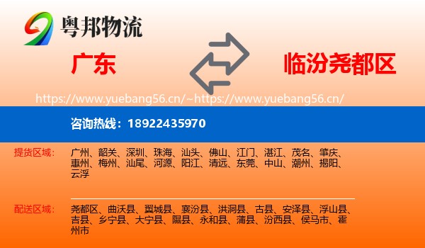 广东到尧都区物流