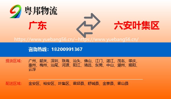 广东到叶集区物流