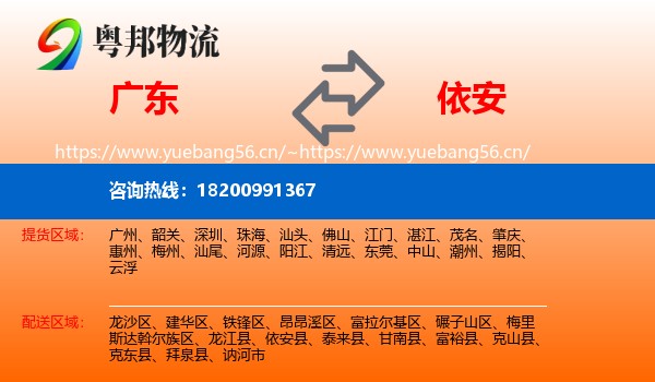 广东到依安县物流