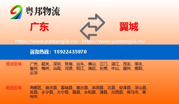 广东到翼城县物流