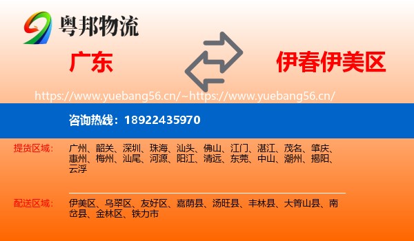 广东到伊美区物流