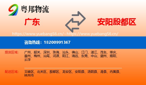 广东到殷都区物流