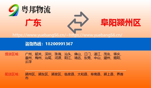 广东到颍州区物流