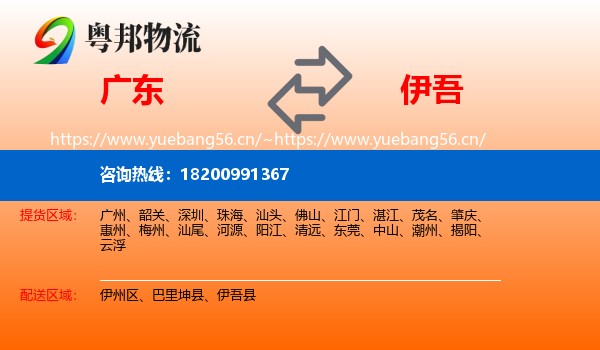 广东到伊吾县物流